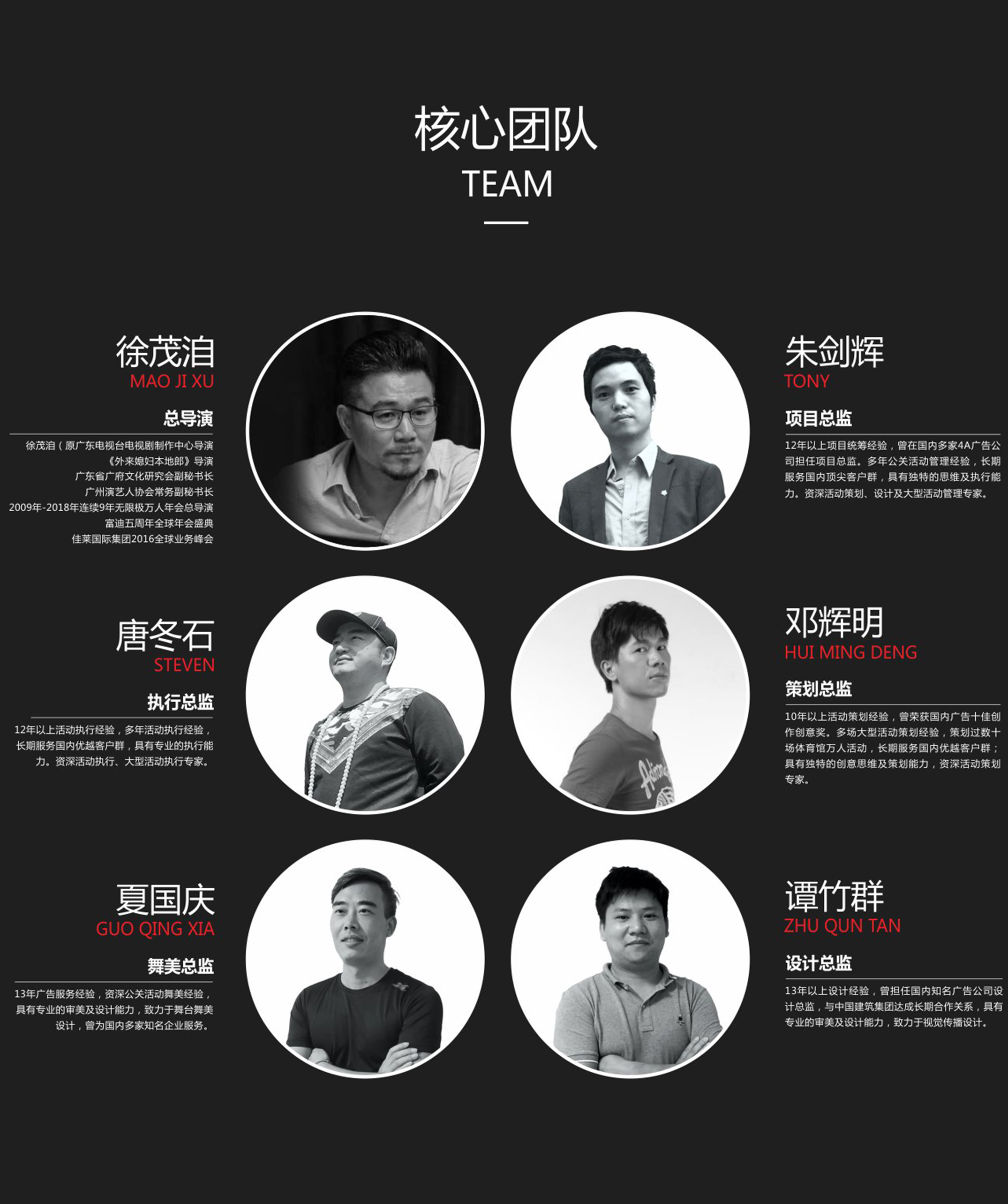 全澤活動策劃公司團隊介紹